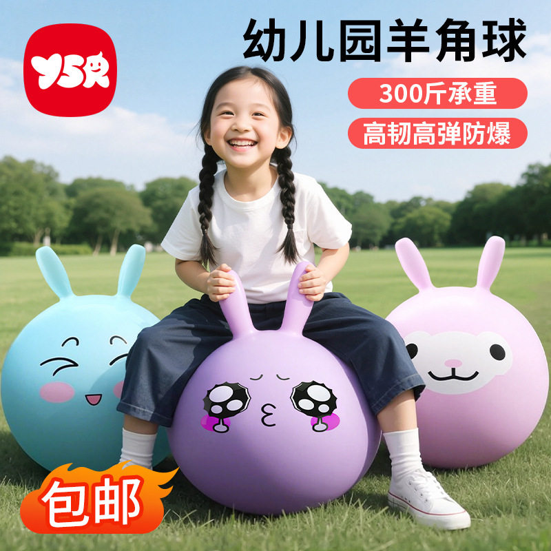 羊角球大号加厚感统训练蹦蹦球跳跳球儿童玩具幼儿园运动器材女孩