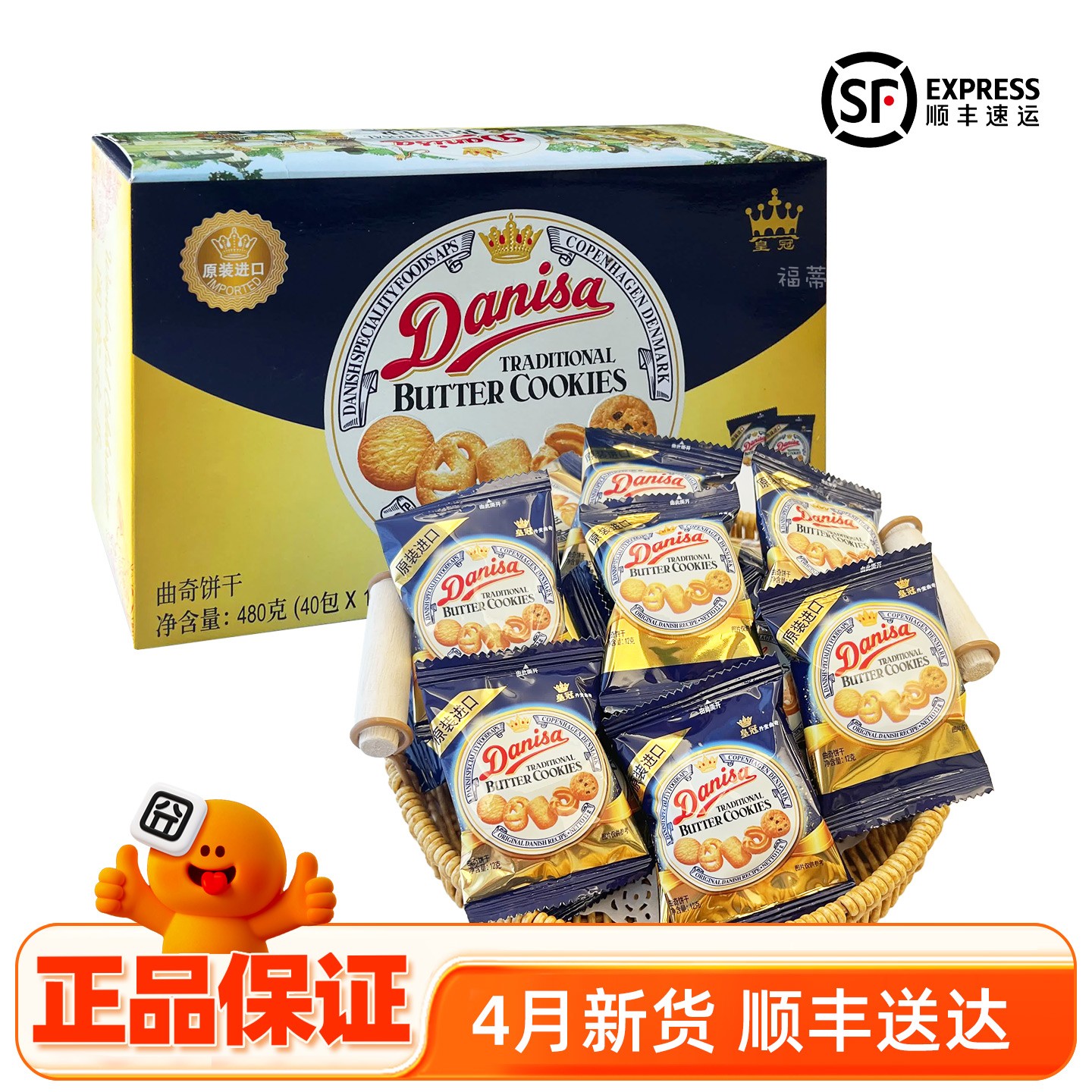 皇冠丹麦曲奇480g独立小包装