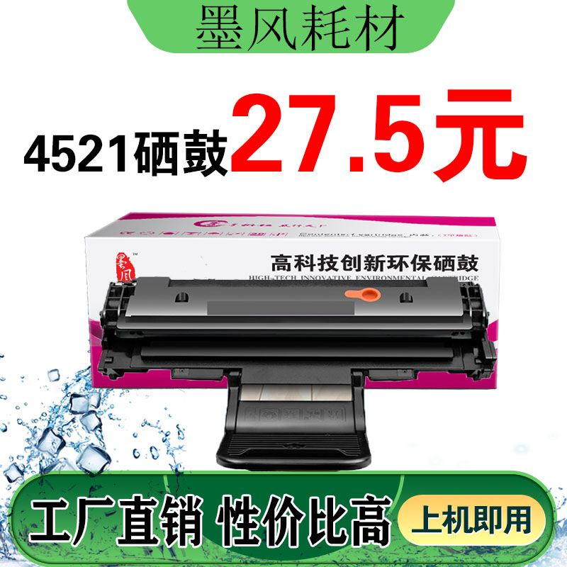 墨风适用三星SCX-4521F 4321 1610施乐3117硒鼓ML-1610打印机墨盒