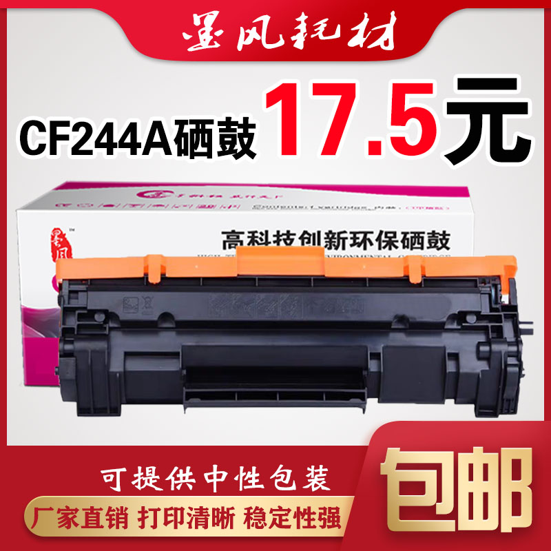墨风适用惠普CF244A硒鼓M15W M28w M28a M31w打印机碳粉盒HP 24a