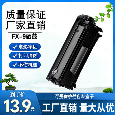 适用佳能FX9硒鼓MF4330D MF4300 MF4320 MF4322  MF4270 4370墨盒