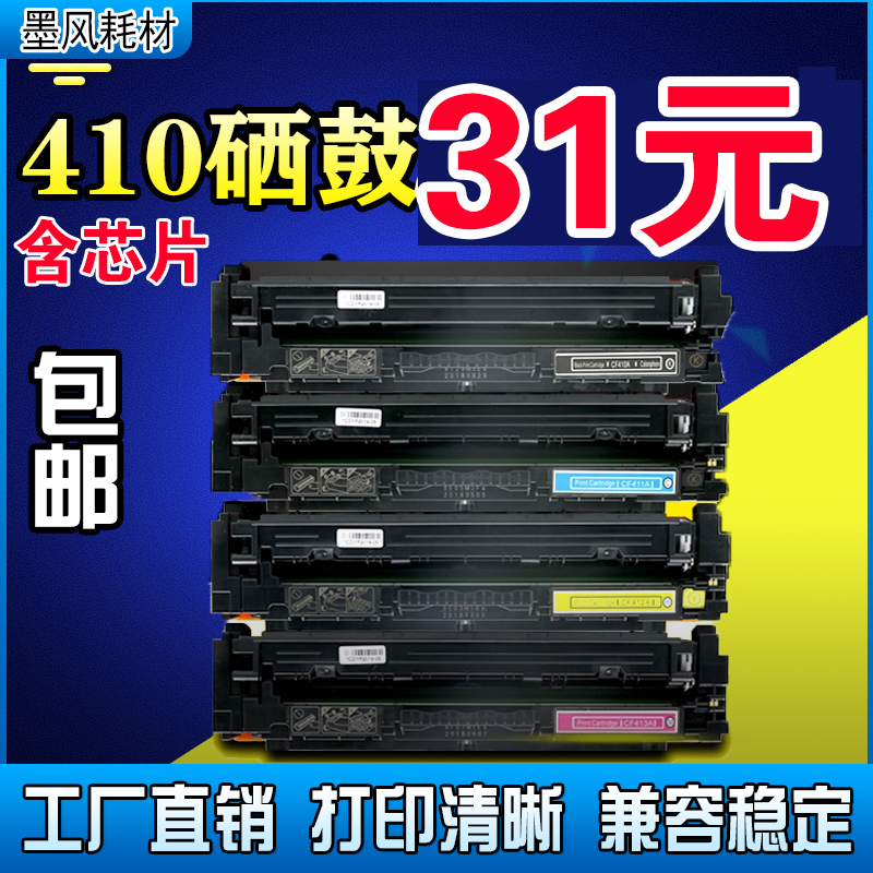 适用cf410a惠普硒鼓粉盒