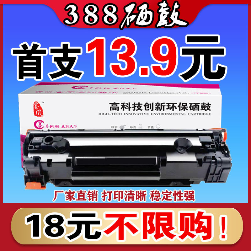 墨风适用惠普CC388A硒鼓M硒鼓/粉盒