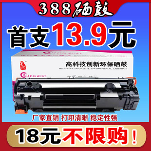 1108 M126打印机墨盒HP88a P1008 墨风适用惠普CC388A硒鼓M1136