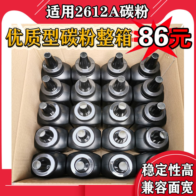 适用惠普1005墨粉HP2612A优质碳粉1010 1020 3050 12a打印机硒鼓,办公设备/耗材/相关服务,墨粉/碳粉,淘宝优惠券,粉丝福利购,淘宝优惠卷
