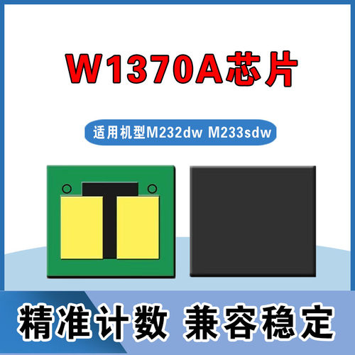 墨风适用惠普W1370A芯片M233sdw m232dw M208d打印机碳粉盒HP137a