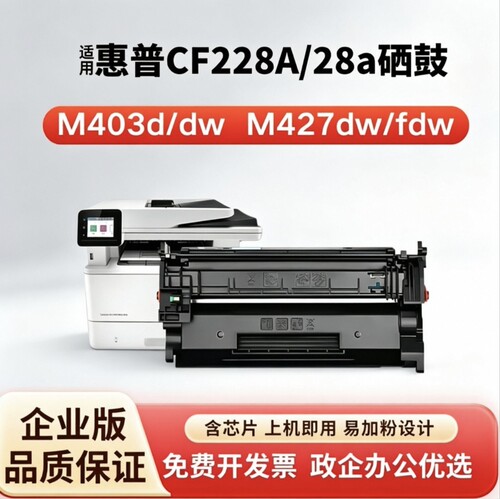 适用惠普CF228A硒鼓HP28A M403d M403dn M427fdw打印机墨盒碳粉盒