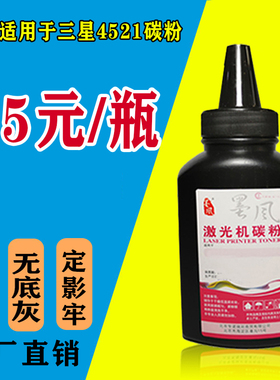墨风碳粉适用三星SCX-4521F M2071 3401 ML-2161 101S 4200打印机
