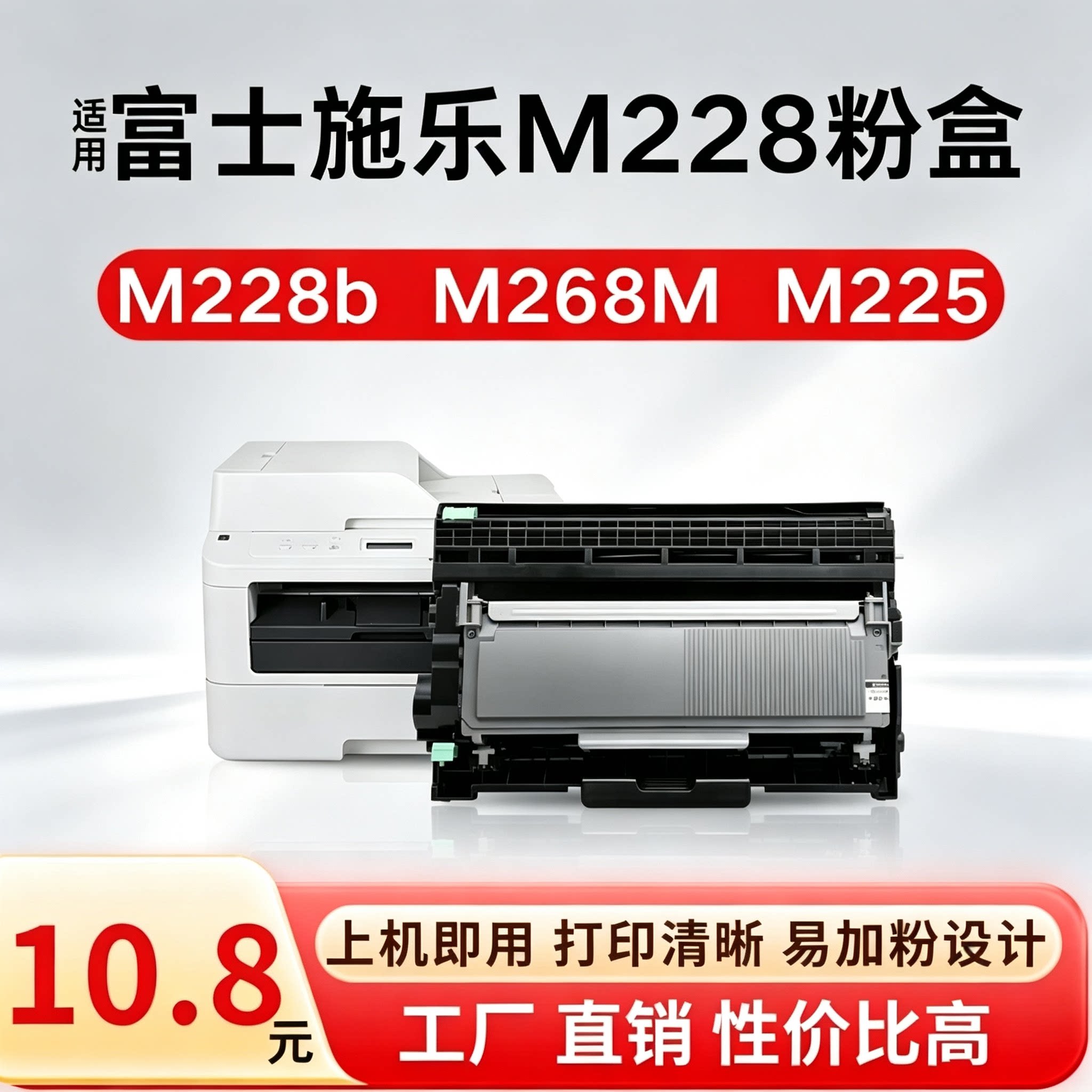 适用富士施乐M228B粉盒M268DW M268Z M225鼓架打印机易加粉盒硒鼓