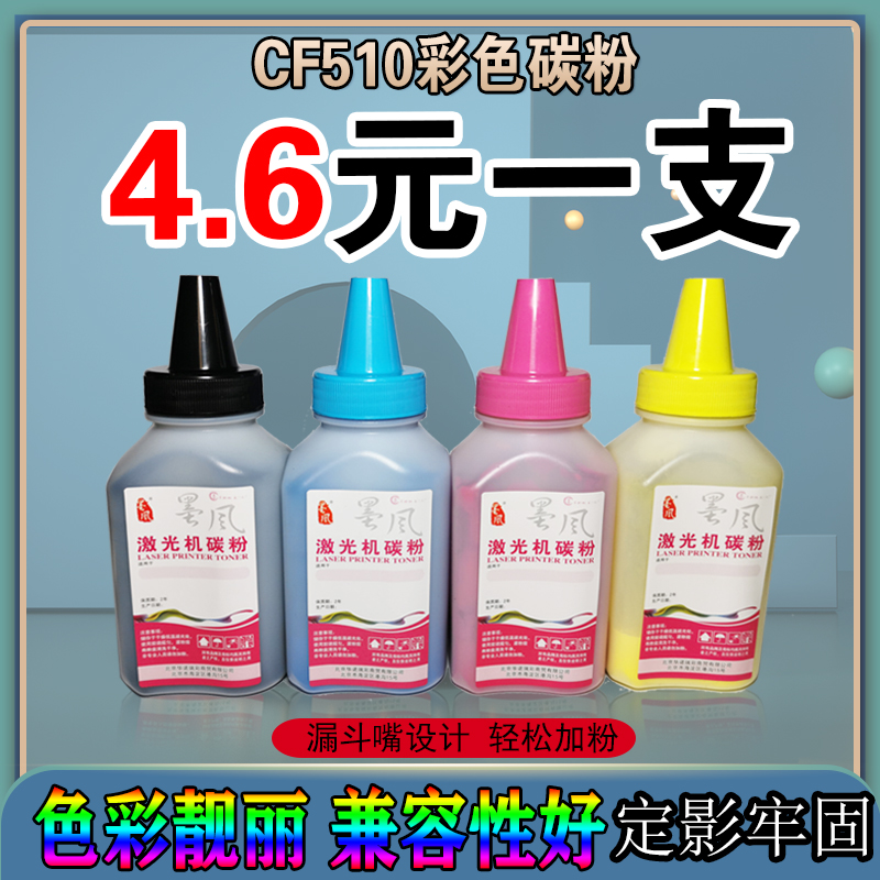 彩色碳粉510彩色碳粉墨风