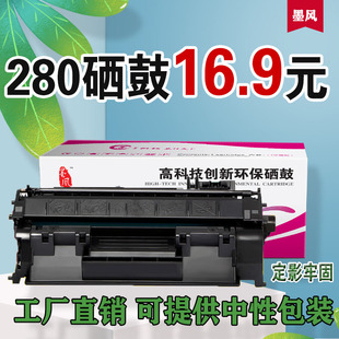 M401DN cf280a HP400打印机 hp401d 墨风适用惠普HP80A硒鼓HP280A