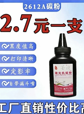 墨风适用HP惠普12A碳粉1010 1020 1005佳能2900打印机 Q2612a硒鼓