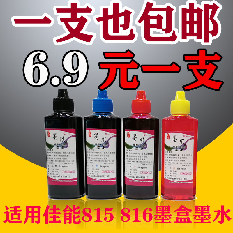 墨风适用佳能ip2780 mp259 mp288 236打印机815 816墨盒连供墨水