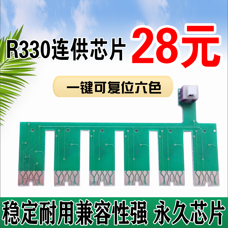 墨风适用爱普生r330打印机墨盒