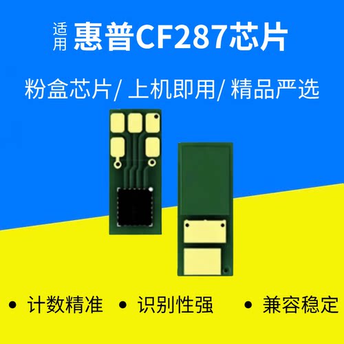 适用HP惠普打印机CF287硒鼓 M506n M506x M527f 墨粉盒M527dn芯片
