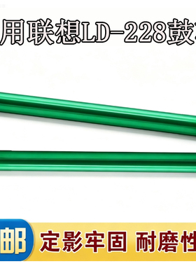 适用联想LD228打印机硒鼓LJ2208W M7208 M7218W感光鼓芯