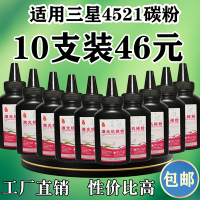 墨风墨风适用三星SCX-4521F碳粉