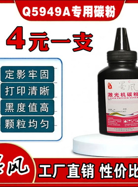 墨风适用惠普HP49A碳粉Q5949A 1160 1320N 3392 HP1320打印机硒鼓
