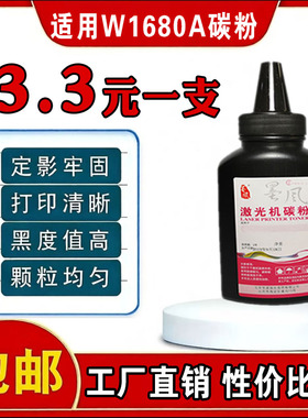 墨风适用惠普W1680A/AC碳粉 HP 102w 115w 115a 115nw打印机粉盒