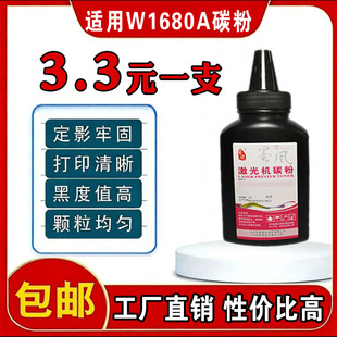 墨风适用惠普W1680A/AC碳粉 HP 102w 115w 115a 115nw打印机粉盒