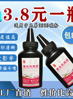 墨风适用兄弟TN-2325碳粉2312 HL-2260D 2560D 2015 2225粉盒墨粉
