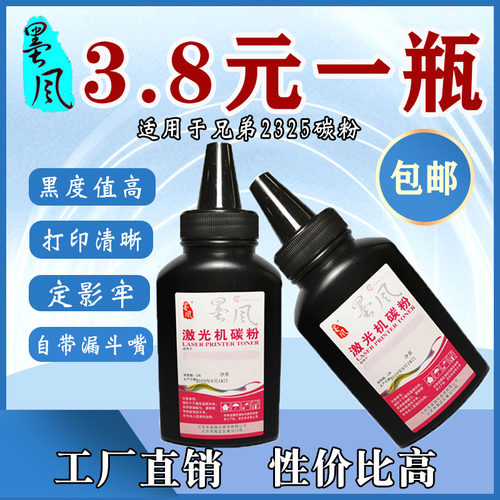 墨风适用兄弟碳粉粉盒墨粉