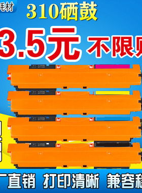 墨风适用惠普HP1025粉盒CP1025nw硒鼓CE310A墨盒126A 275nw打印机