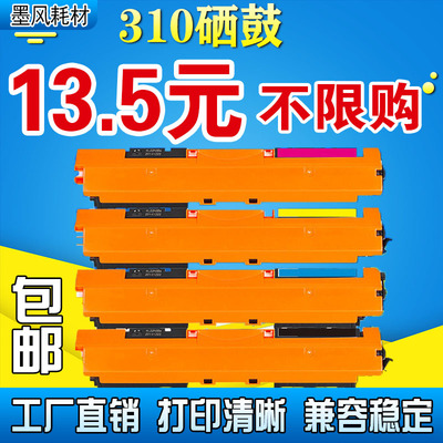 墨风适用惠普HP1025粉盒