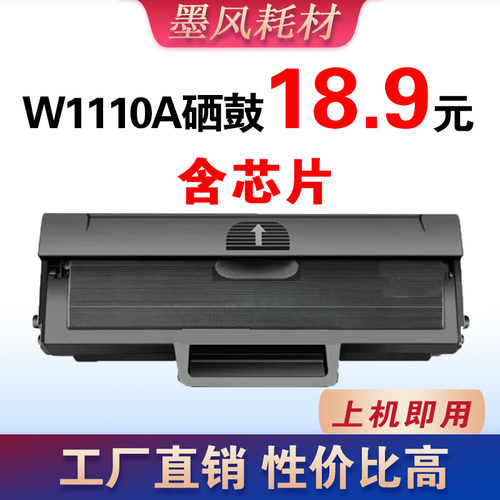 墨风适用HP惠普w110A硒鼓108A 108W 107w打印机138PN w136A碳粉盒