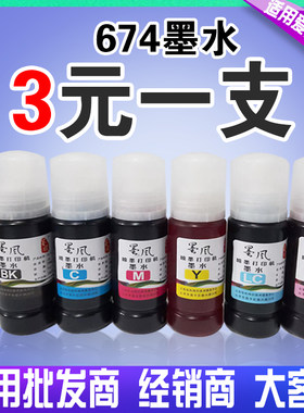 墨风流畅674墨水彩色打印机