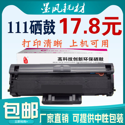 适用mlt-d111s三星硒鼓易加粉
