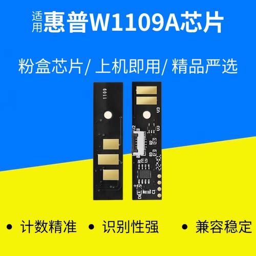 适用惠普打印机W1109A HP109A Laser NS 1020C/W 1005C/W硒鼓芯片