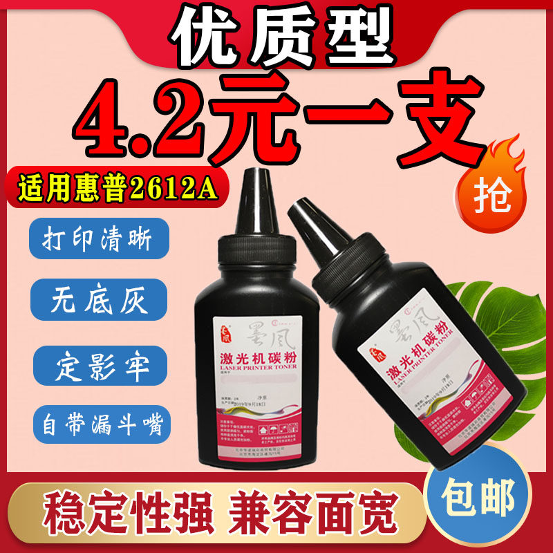 适用惠普HP Q2612A优质碳粉1020 1010 1005 1018佳能2900打印机鼓,办公设备/耗材/相关服务,墨粉/碳粉,淘宝优惠券,粉丝福利购,淘宝优惠卷