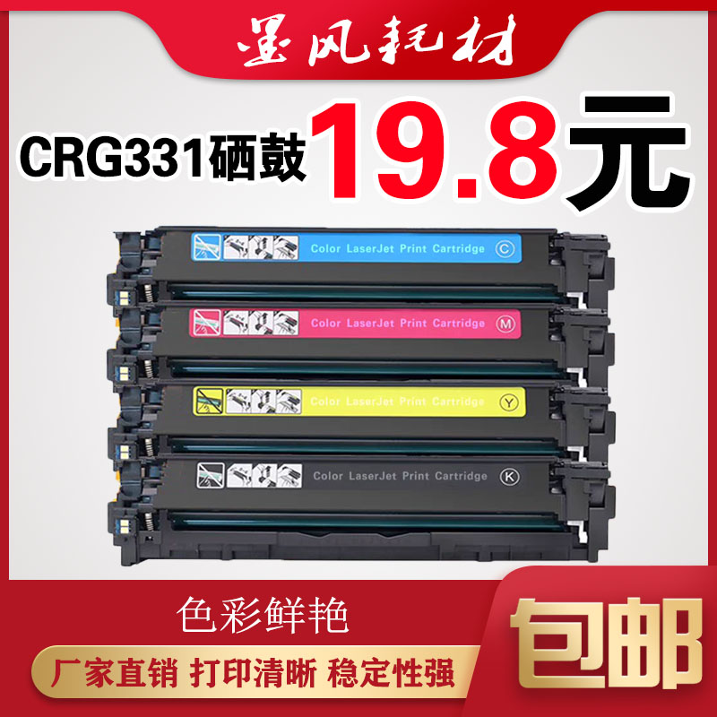 墨风适用佳能CRG331硒鼓LBP7100Cn 8210Cn 628Cw打印机彩色墨粉盒
