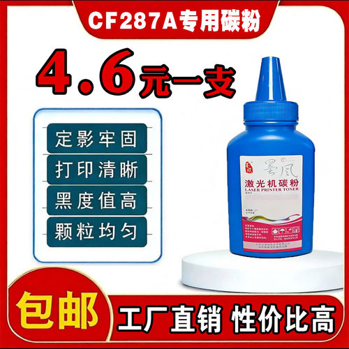 适用惠普CF287A碳粉M506dn M501N M501DN M527dn M527f HP87A墨盒