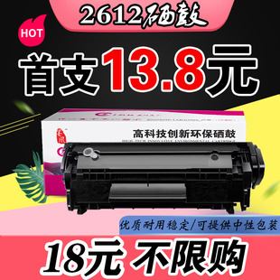 墨风适用HP惠普Q2612A硒鼓1020 M1005 1010 1018 3050打印机 12a