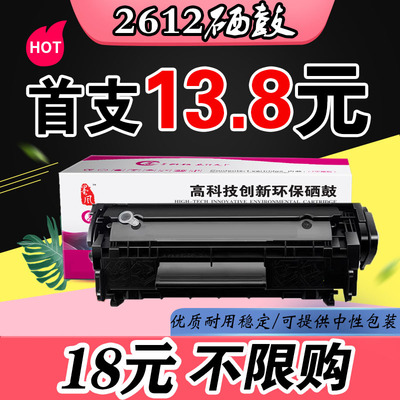 墨风适用HP惠普Q2612A硒鼓1020 M1005 1010 1018 3050打印机 12a