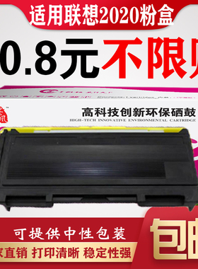 墨风适用联想LT2020粉盒硒鼓M7020 7030 7120 7130 3120 2000