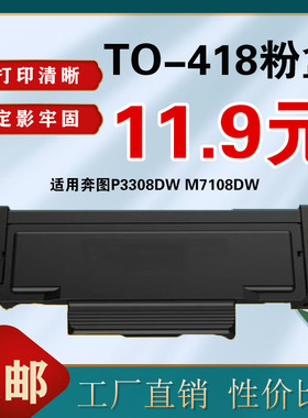 墨风适用奔图TO-418粉盒 M7108DW P3308DW 6708打印机DL-418鼓架