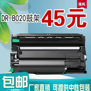 墨风适用兄弟DR-B020鼓架DCP-7530 7500D B7535DW B7520DW 打印机
