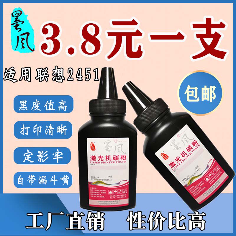 墨风 适用联想LT2451碳粉m7605d碳粉LJ2405D 2