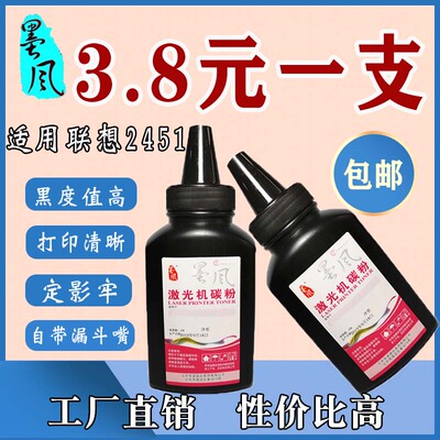 墨风适用联想LT2451碳粉