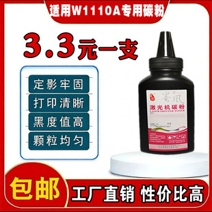 墨风适用惠普136w碳粉W1110A Laser 108a打印机HP138pn 138墨粉