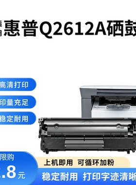 墨风Q2612A硒鼓适用惠普HPM1005 1020 1018 1010激光打印机墨粉盒
