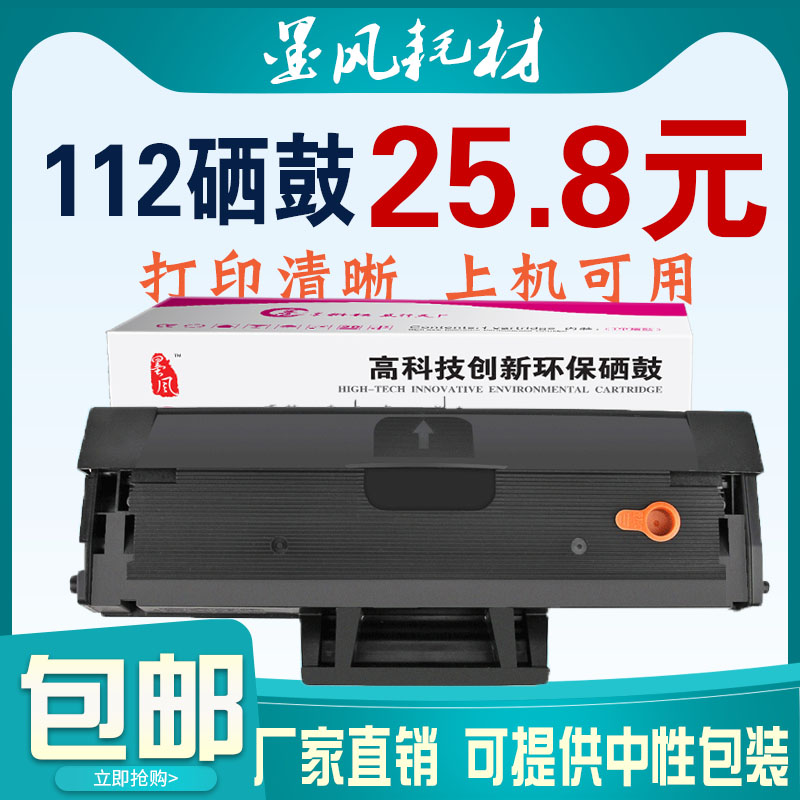 墨风适用三星MLT-D112S硒鼓 Xpress M2023 M2029打印机硒鼓D112L