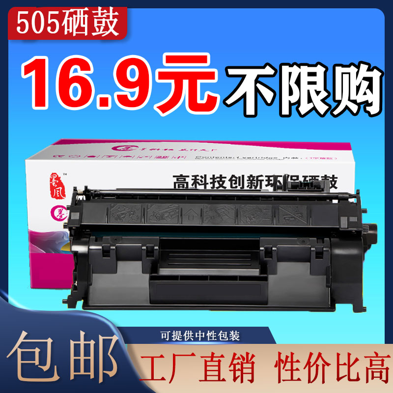 墨风适用惠普HP505A硒鼓