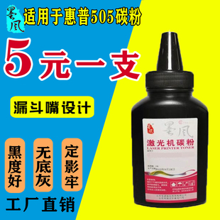 Pro400 2035 M401D p2055d 墨风CE505A碳粉280A碳粉适用HP惠普HP