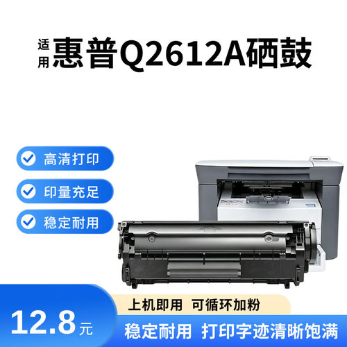 墨风Q2612A硒鼓适用惠普HPM1005 1020 1018 1010激光打印机墨粉盒