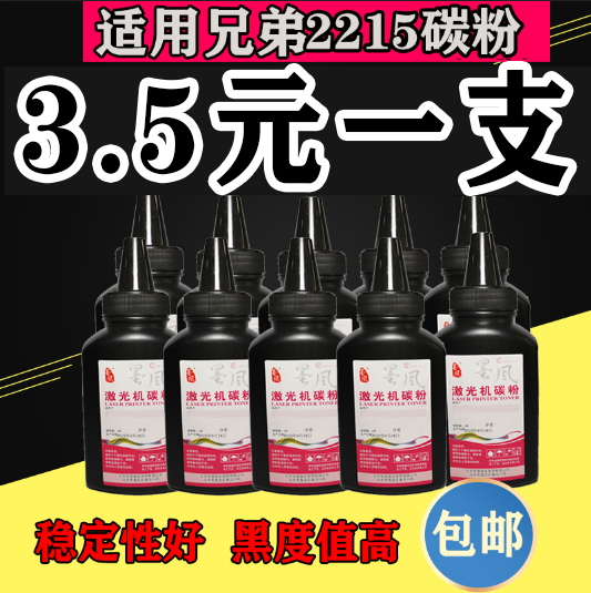 适用兄弟碳粉打印机兄弟