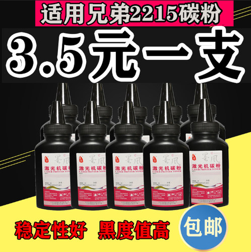 适用兄弟碳粉打印机兄弟